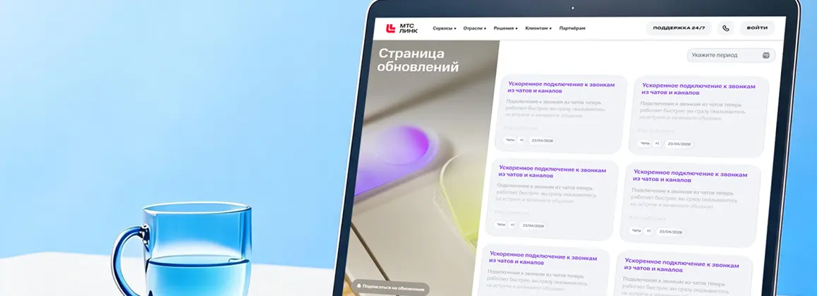 МТС Линк курсы – удобный цифровой формат